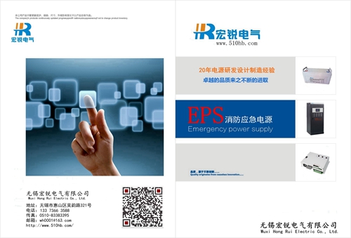 宏锐电气EPS应急电源新产品样品资料