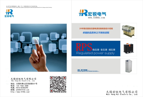 宏锐电气稳压变压器新产品样本资料